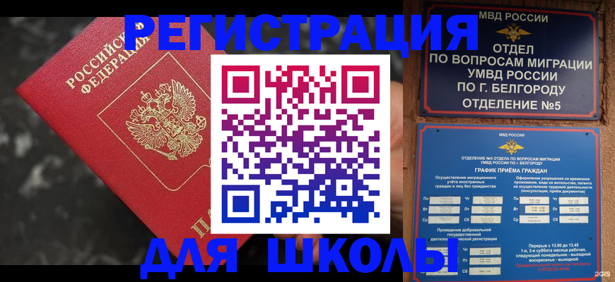 временная прописка в Адыгее