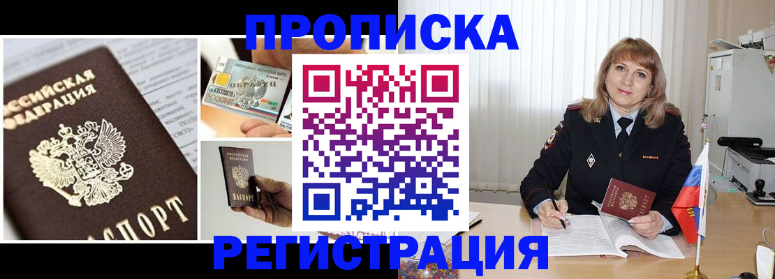 временная регистрация купить в Адыгее