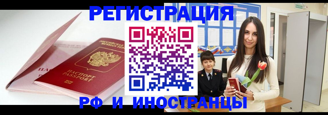 прописка штамп в Адыгее