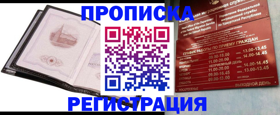 прописка 2025 в Адыгее