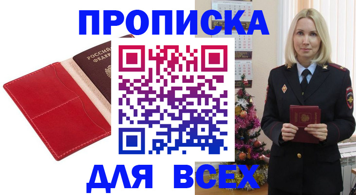 прописка штамп в Адыгее